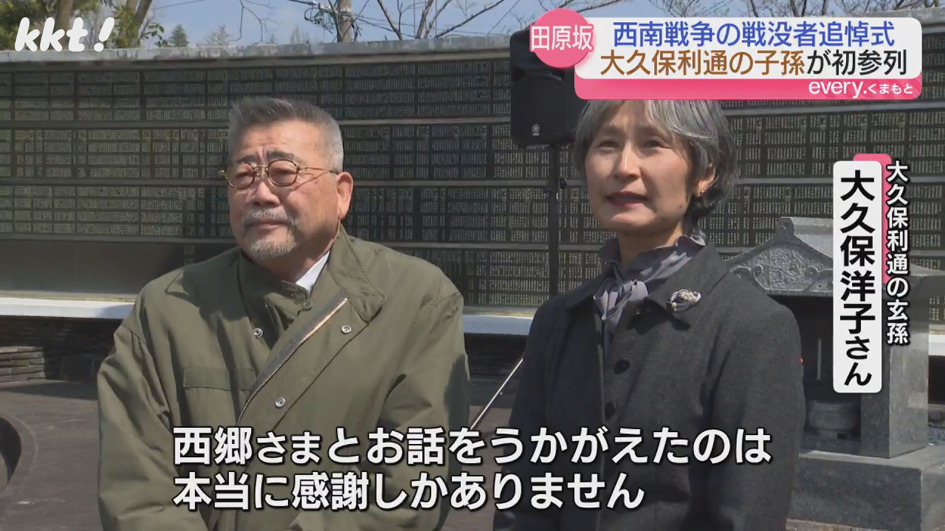 西郷隆盛のひ孫