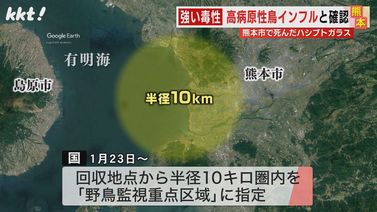 半径10キロ圏内を｢野鳥監視重点区域｣に指定