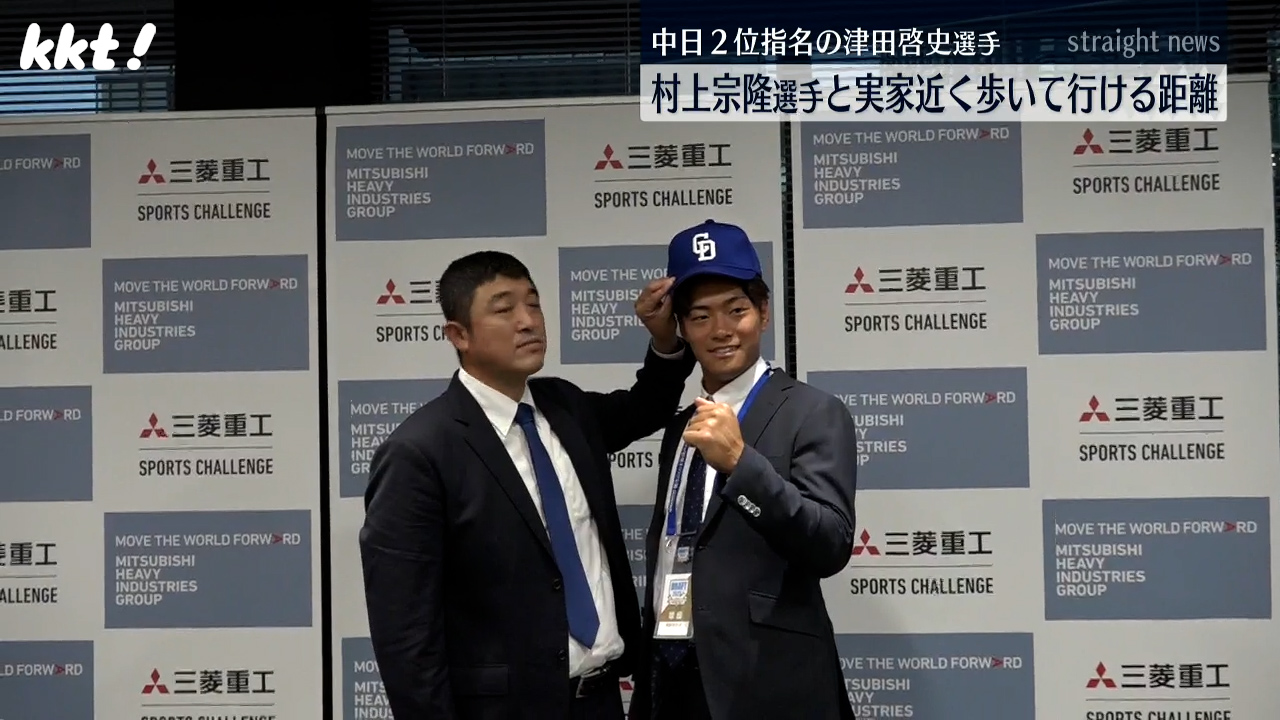 中日2位指名の津田啓史選手 ヤクルト・村上選手と実家近く歩いていける