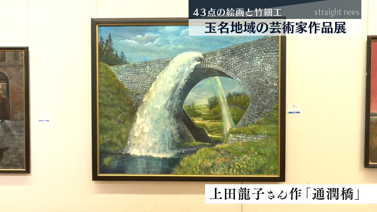 勢いある放水描写の「通潤橋」も…玉名地域の芸術家作品展（2025年7月15