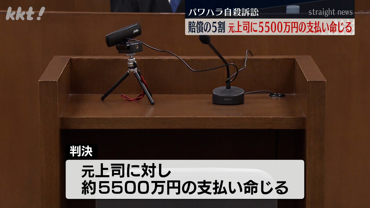 パワハラ自殺「予見できたはず」 元上司に賠償の5割の約5500万円支払い