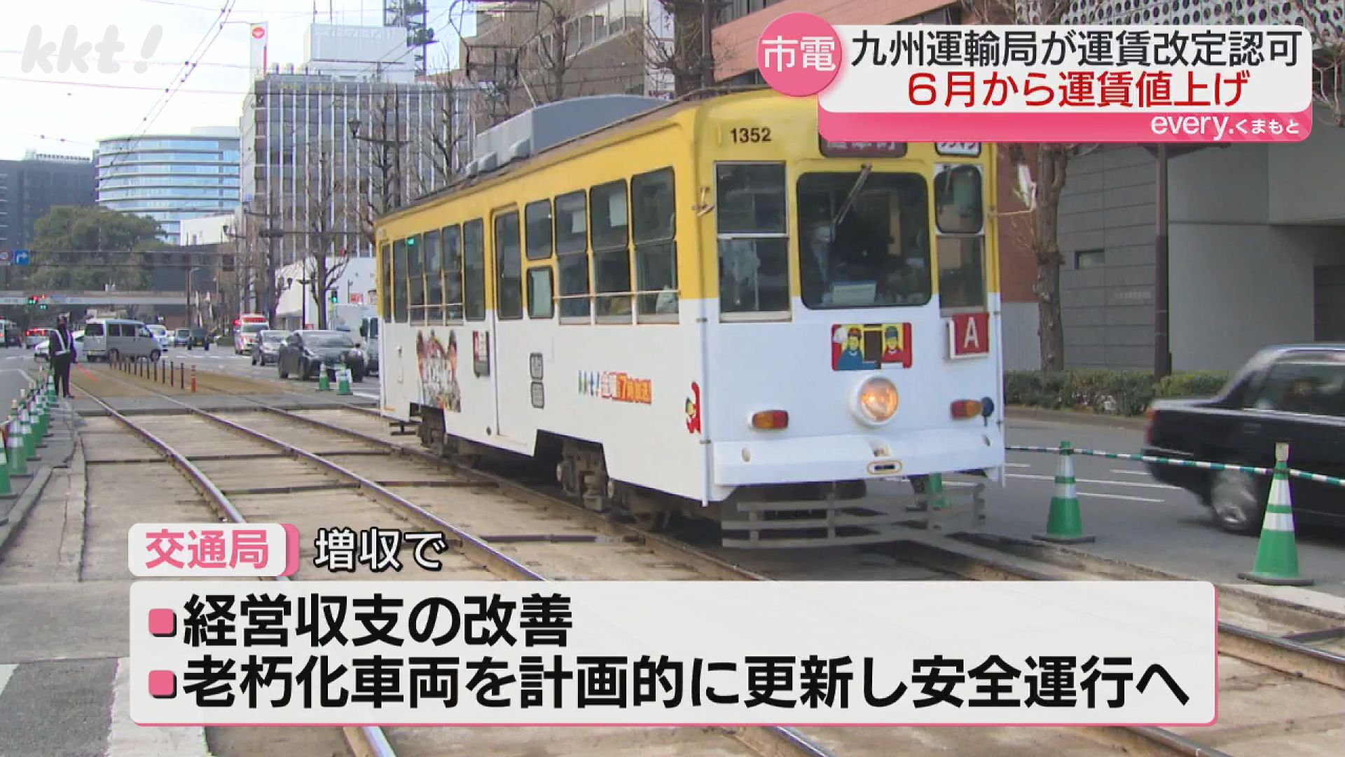 熊本市電運賃6月から200円に値上げ 九州運輸局から認可受ける（2025年5
