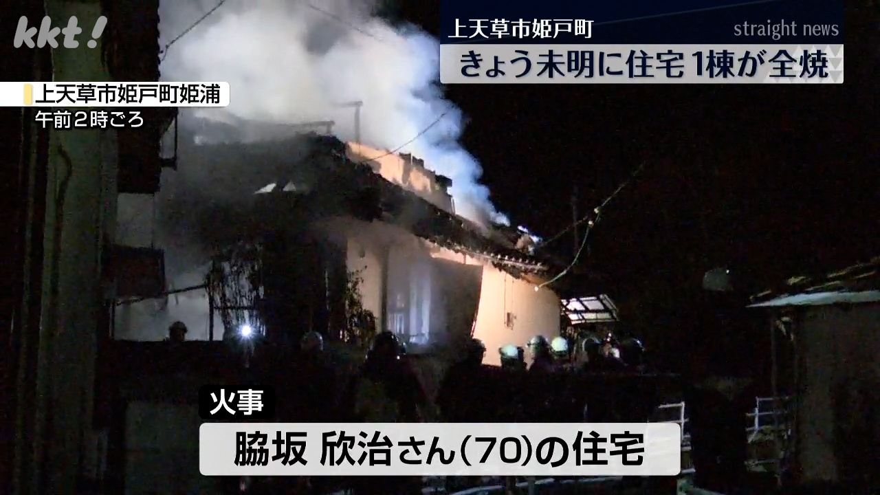 熊本・上天草市で未明に住宅1棟全焼 県内には乾燥注意報が継続中（2026