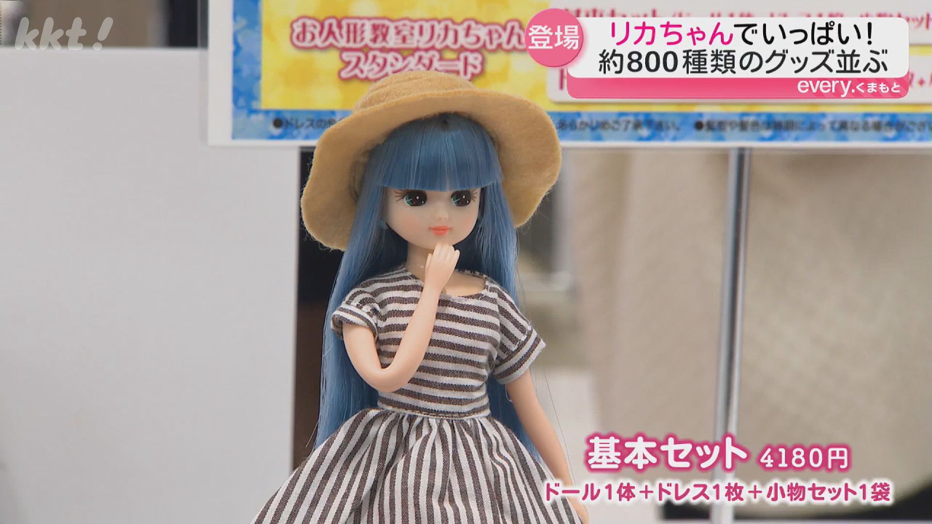 着物・ドレス姿なども！約800種類一堂に「リカちゃんキャッスル」熊本