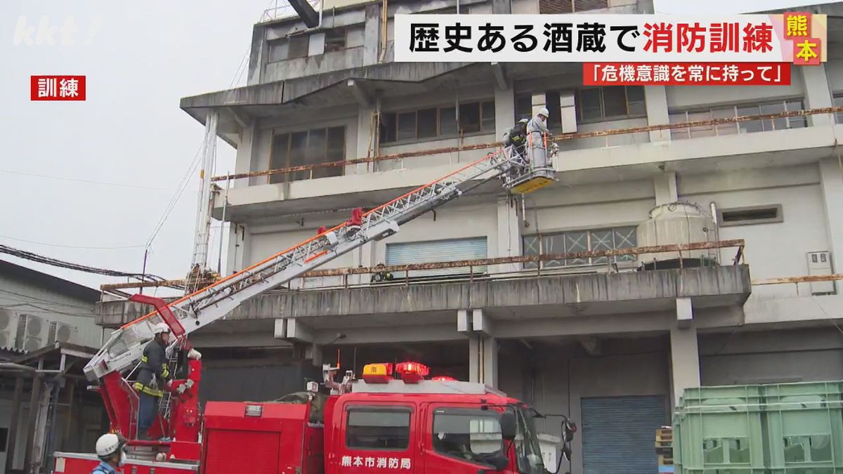 「とにかく安全第一」熊本市の酒蔵で消防訓練 従業員約50人参加