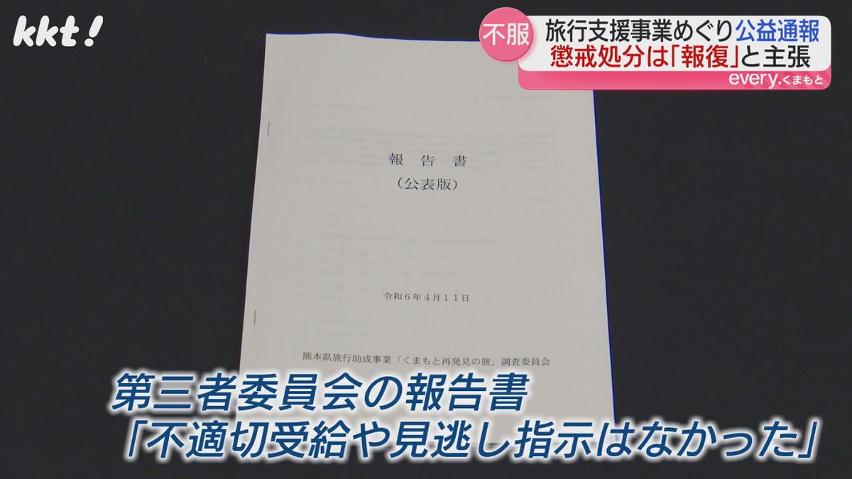 第三者委は｢不適切な受給や幹部による見逃し指示はなかった｣との報告書