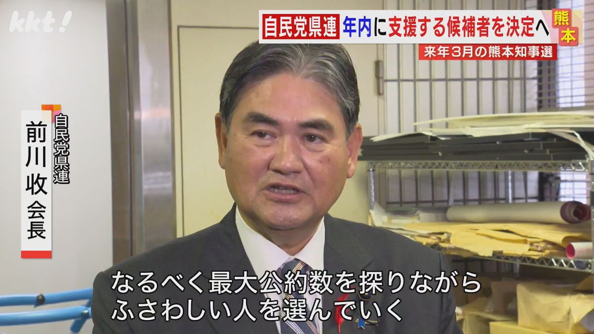 【知事選】自民党熊本県連が早ければ年内にも支援候補者決定