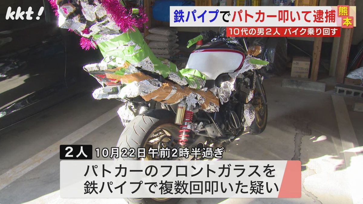 無免許バイクがパトカーのガラスを鉄パイプで…16歳と18歳の男2人逮捕