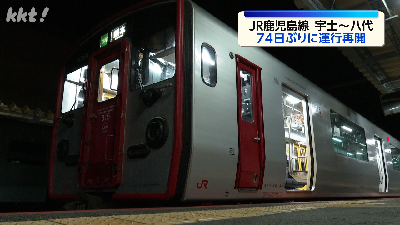 熊本地震】JR鹿児島線が74日ぶりに全線で運行再開（2026年10月9日掲載