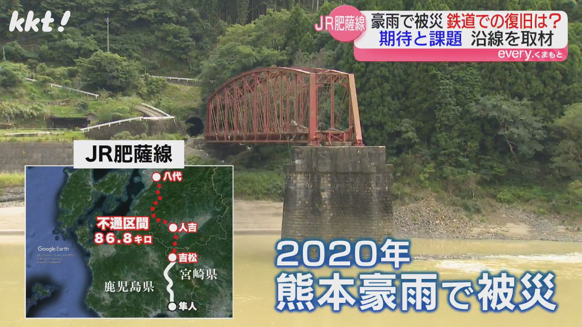 復旧は】豪雨災害で運休続くJR肥薩線 3日に方針決定か 沿線の人