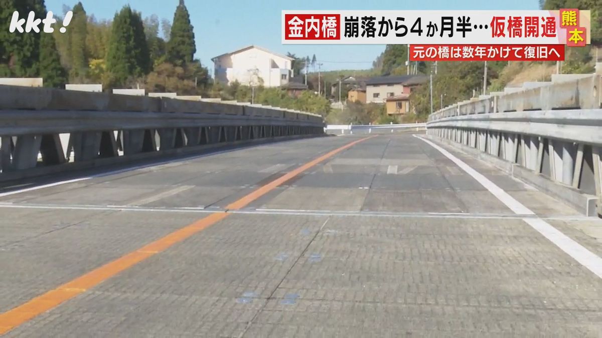 崩落から4か月…豪雨被害の国道「金内橋」仮橋完成で開通式
