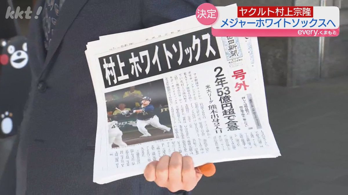 熊本からメジャーへ「ムネと呼んで」