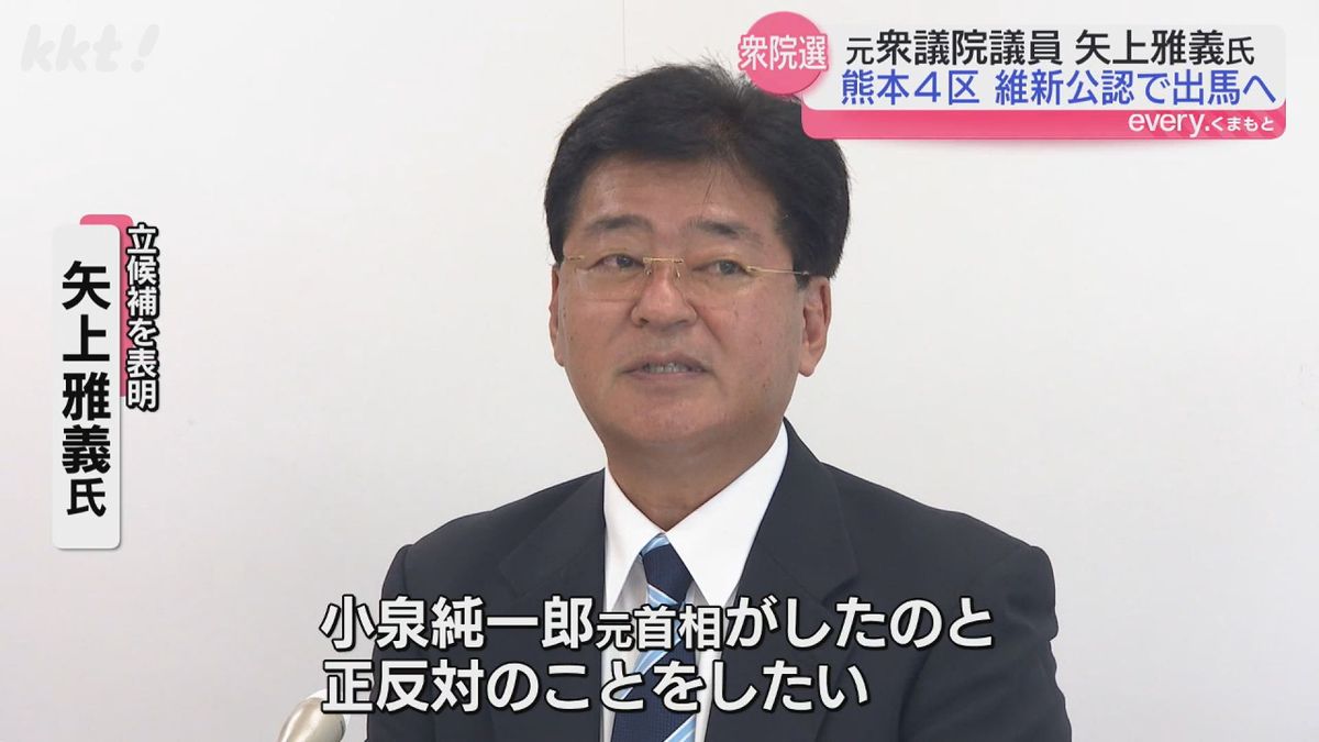 矢上雅義氏｢小泉さんと正反対のことを｣日本維新の会公認受け次の衆院選へ