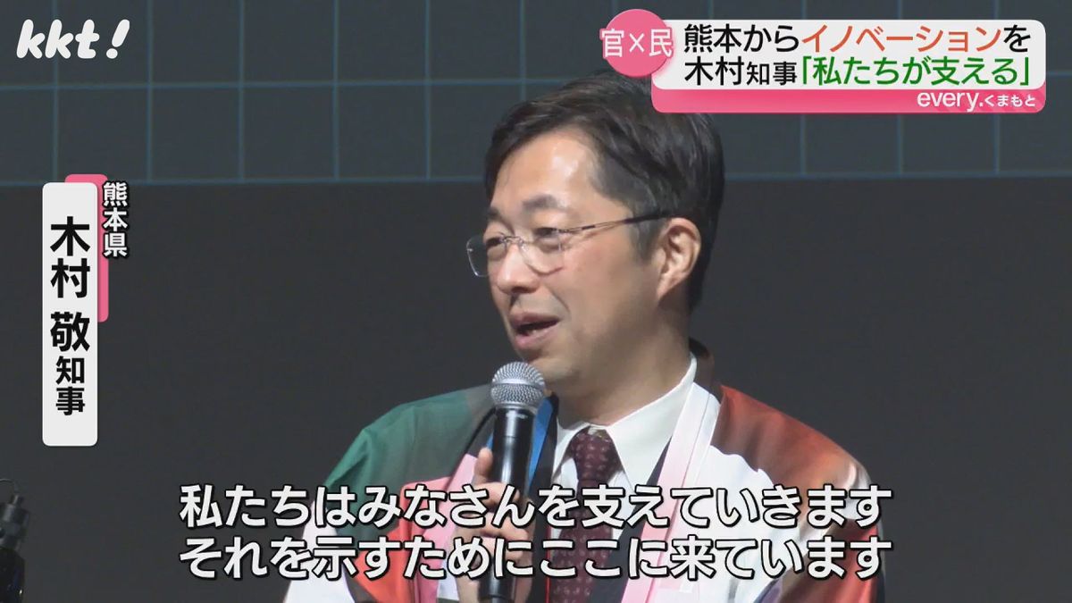 新事業開発や起業家支援のイベントに知事も登壇 官民つながるパワーの源は?