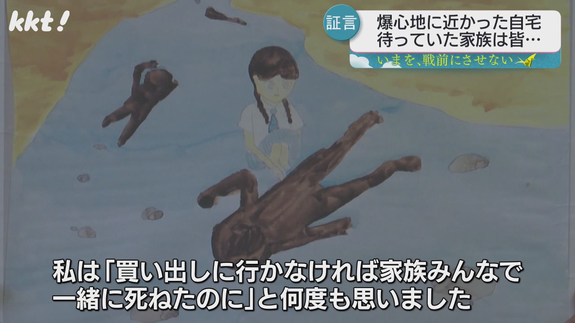 黒い塊になった妹抱くとボロボロと崩れ落ちた」長崎のあの日の壮絶体験