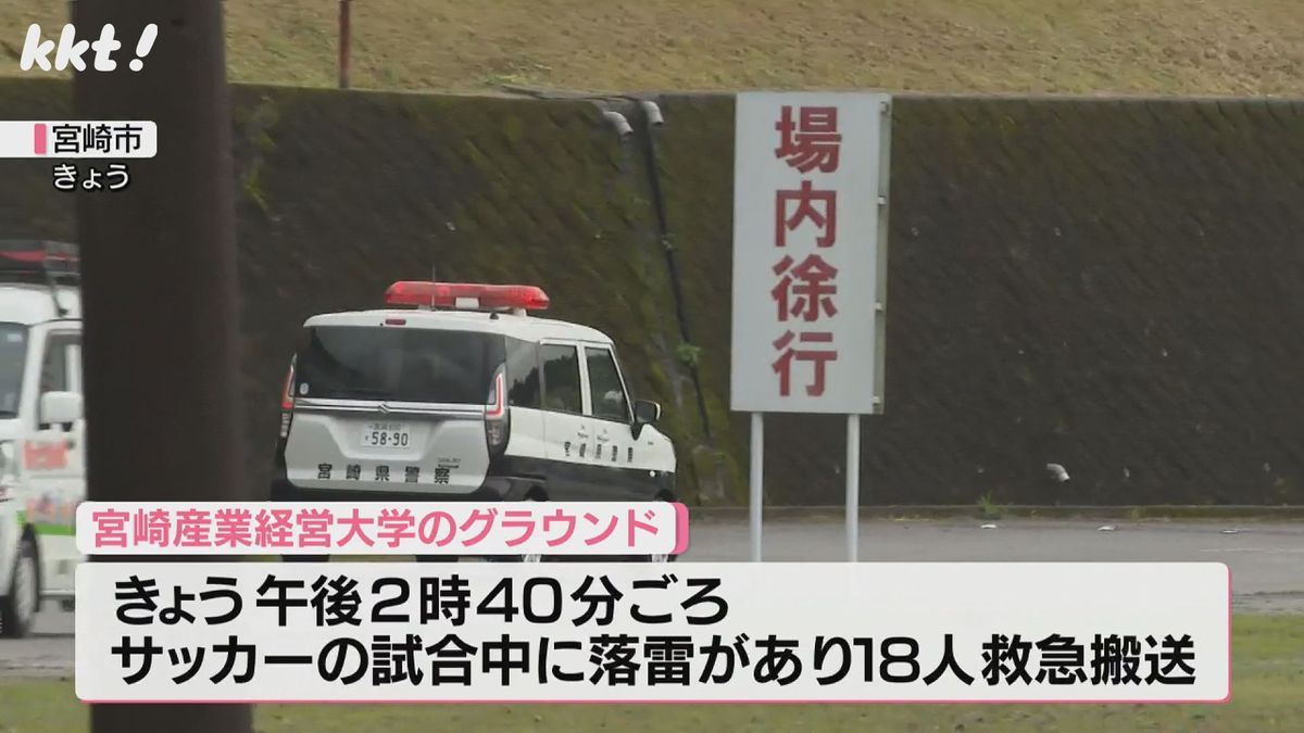 【続報】サッカーの試合中に落雷 鹿本高サッカー部員4人含む18人救急搬送