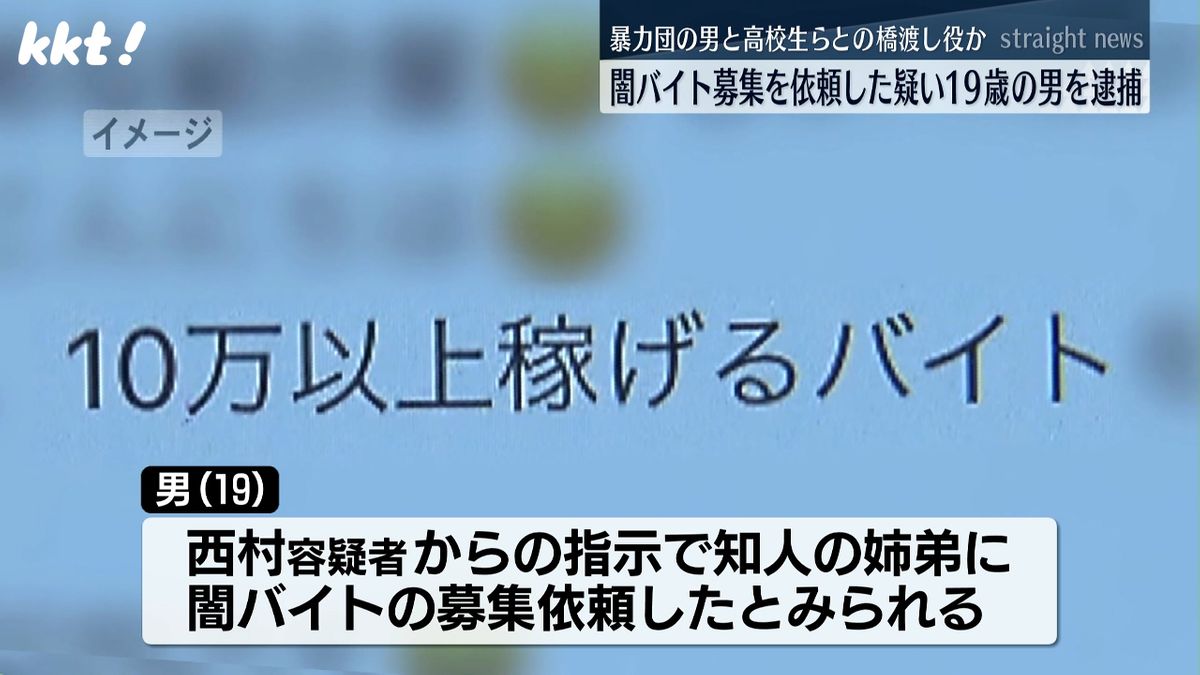 ｢短期間で高収入｣闇バイト募集疑いで19歳の男を逮捕 勧誘リーダーの指示で高校生らに募集依頼か