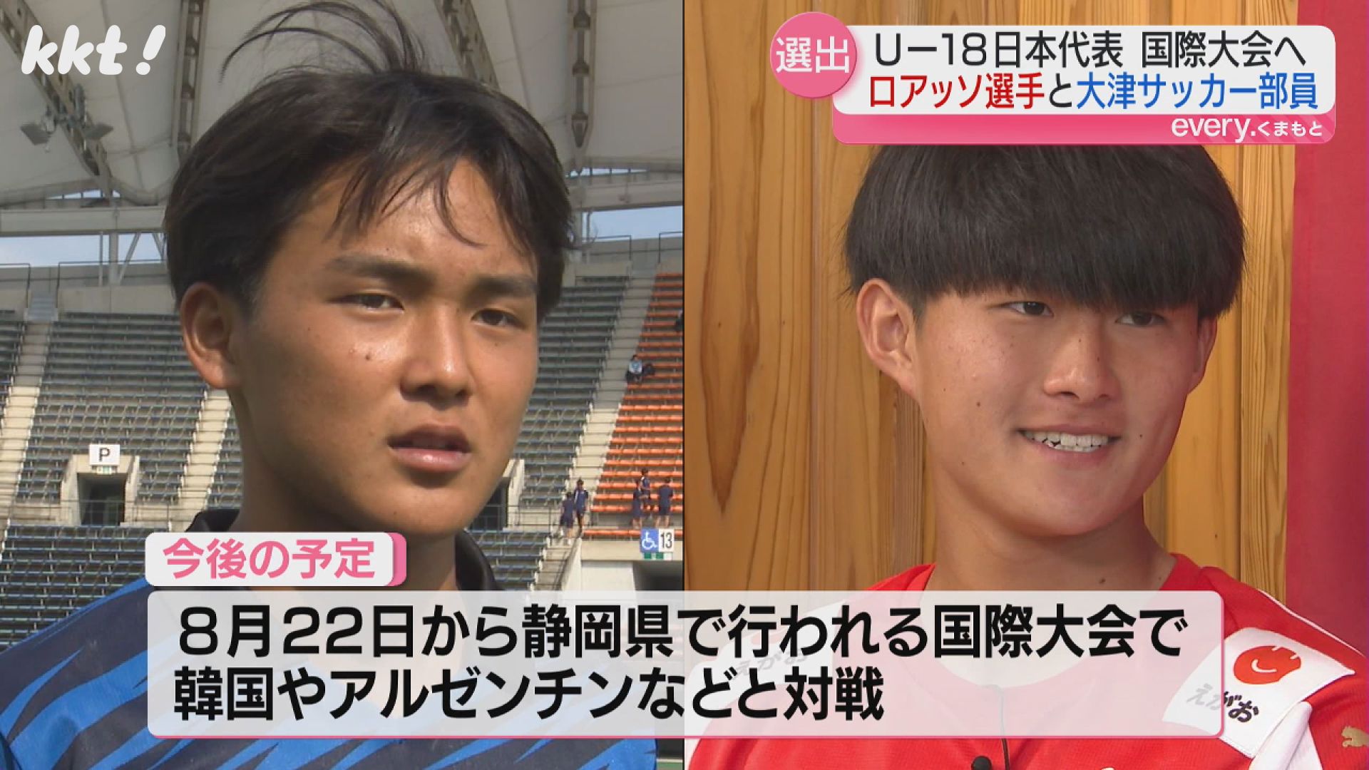 U-18】サッカー日本代表にロアッソ・神代と大津高・嶋本の2選手が選出