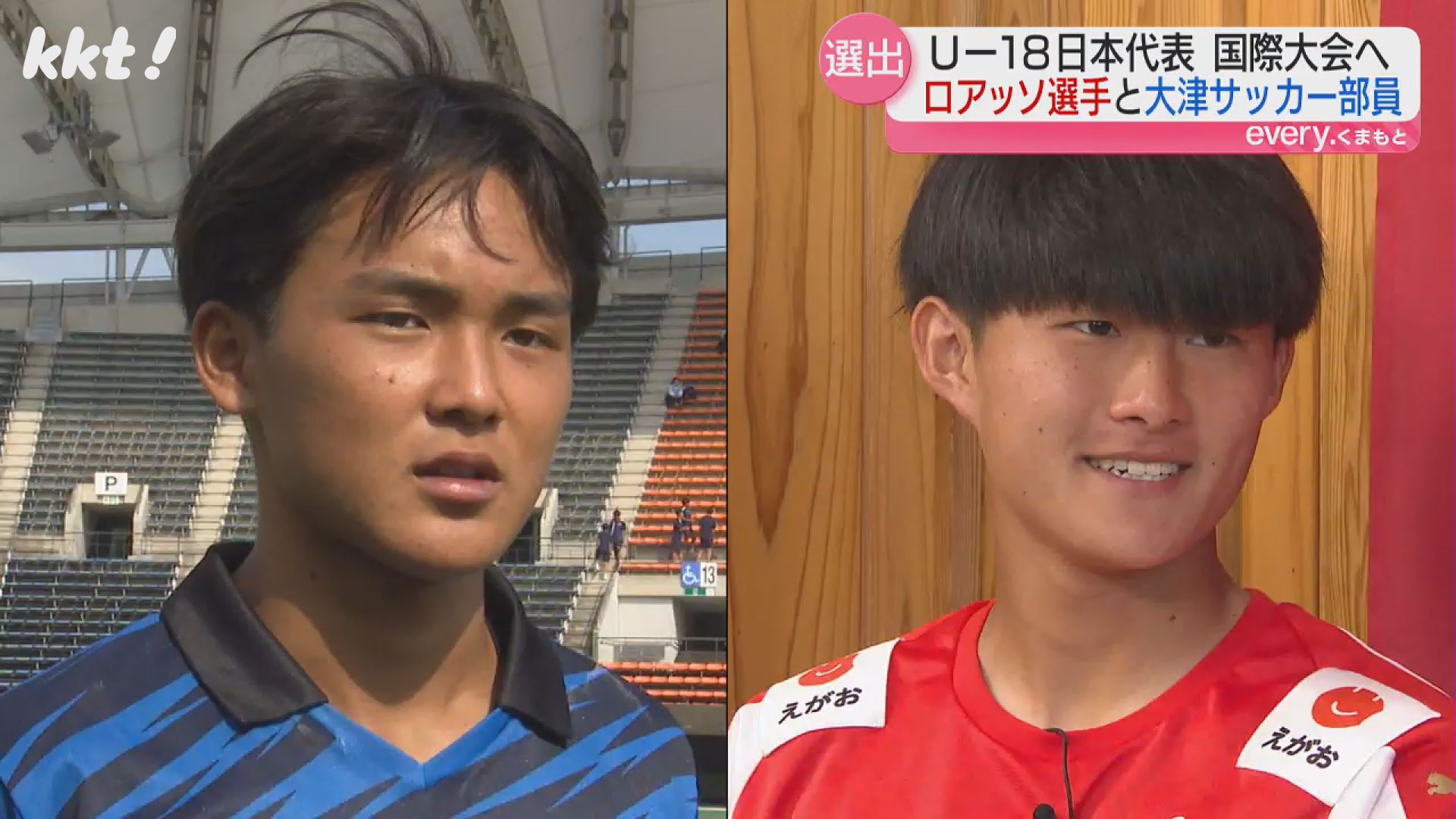 U-18】サッカー日本代表にロアッソ・神代と大津高・嶋本の2選手が選出
