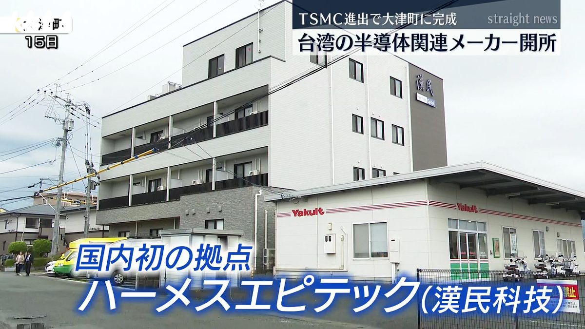 TSMC進出で台湾の半導体製造装置メーカー日本法人の開所式