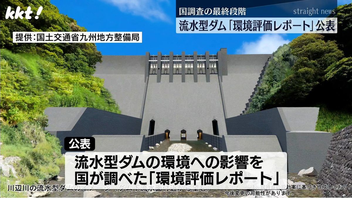 ｢国の調査の最終段階｣川辺川の流水ダム｢環境評価リポート｣公表 縦覧は11月11日まで