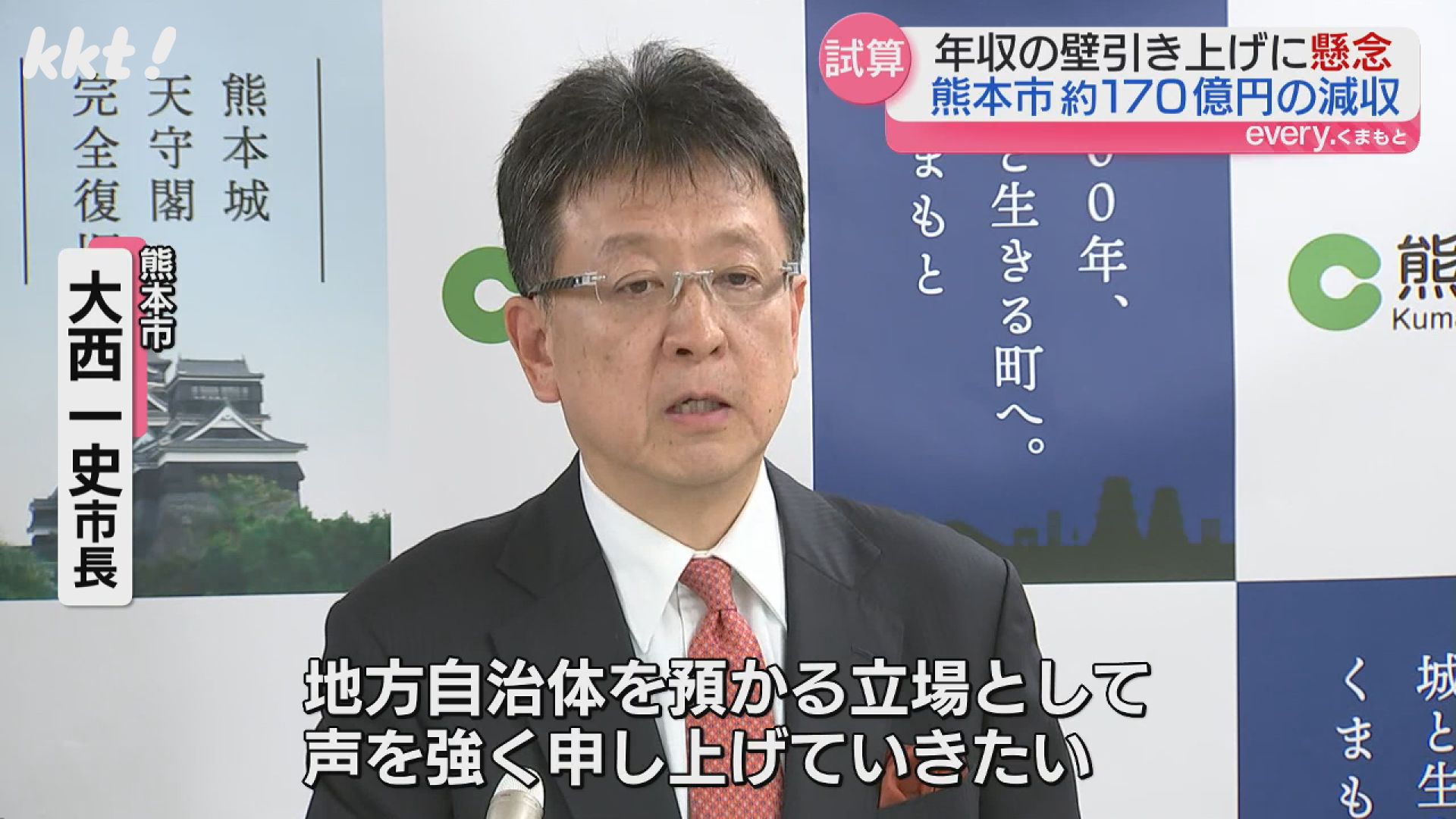 年収103万円の壁｣178万円に引き上げで熊本市は税収が約170億円減と試算