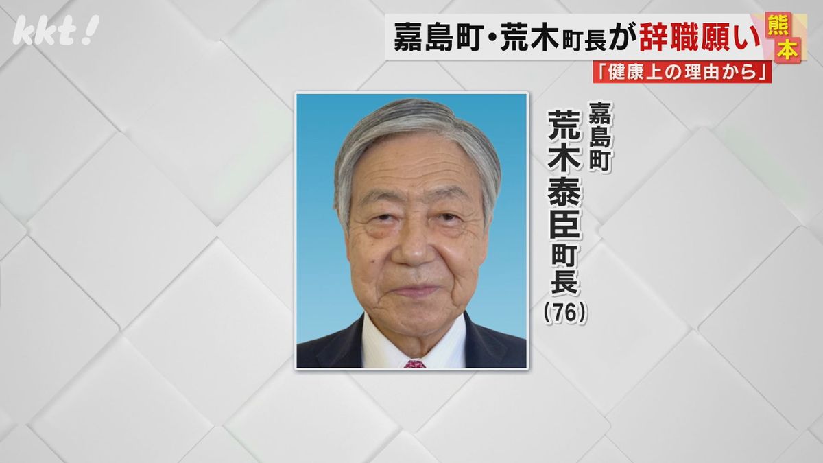 【現在10期目】熊本･嘉島町の荒木泰臣町長が辞職へ ｢健康上の理由｣