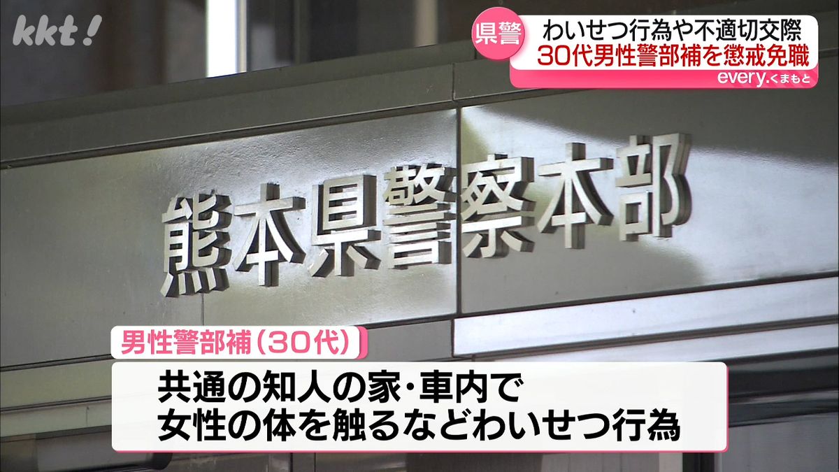 警部補2人が女性への性的暴行や強制わいせつなどの疑いで書類送検 熊本県警は説明会の撮影を認めず 