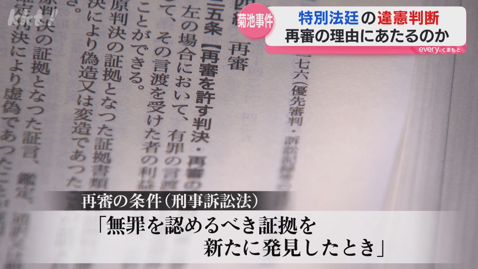 2ページ目 死刑執行後の再審決定なら日本初…「菊池事件」熊本地裁の