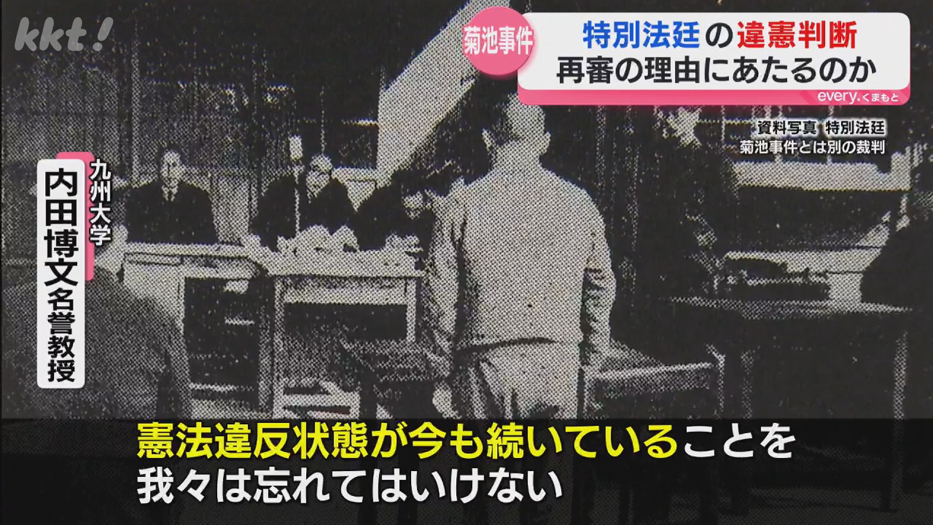 2ページ目 死刑執行後の再審決定なら日本初…「菊池事件」熊本地裁の