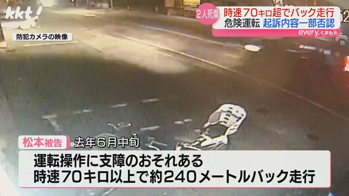 時速70キロ超でバック走行