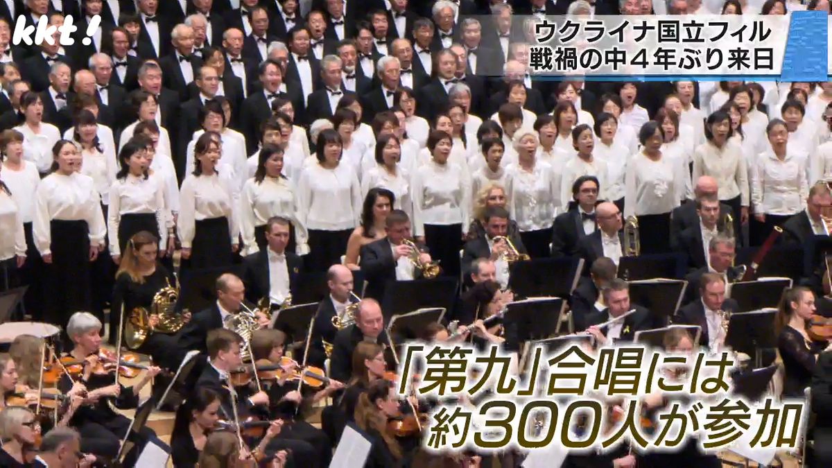 ウクライナ国立フィル戦禍の中4年ぶり来日　市民参加して平和願う合唱