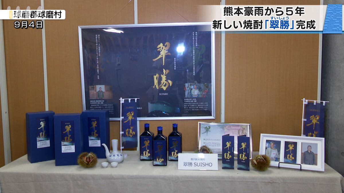 復興後初めての焼酎「翠勝」完成【熊本】（2025年9月7日掲載）｜KKT 
