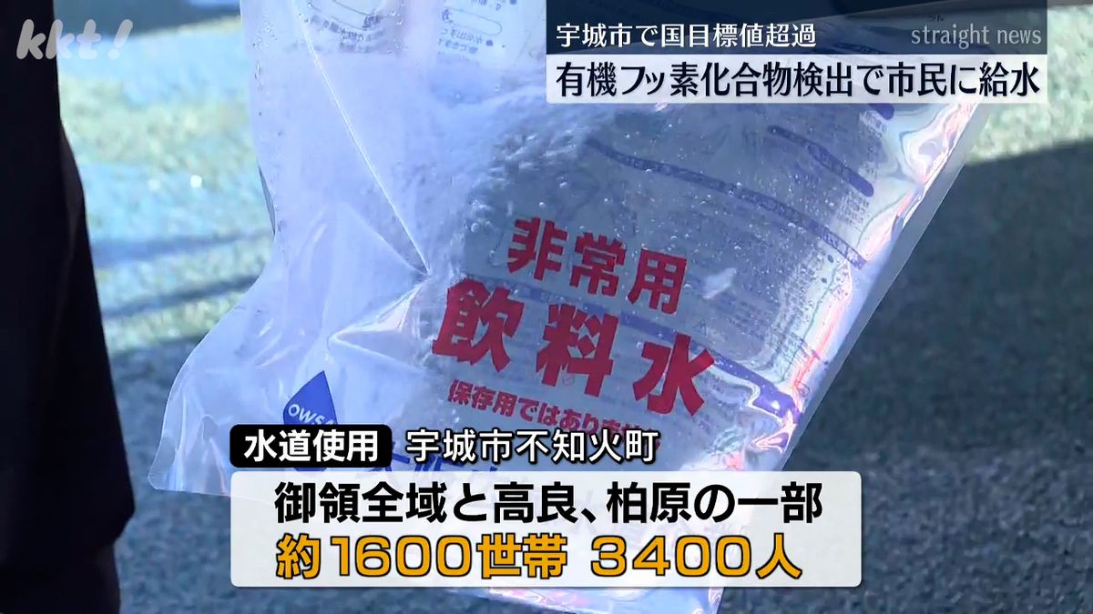 宇城市が飲用水の給水を開始 水源の井戸から国の目標値を超える有機フッ素化合物