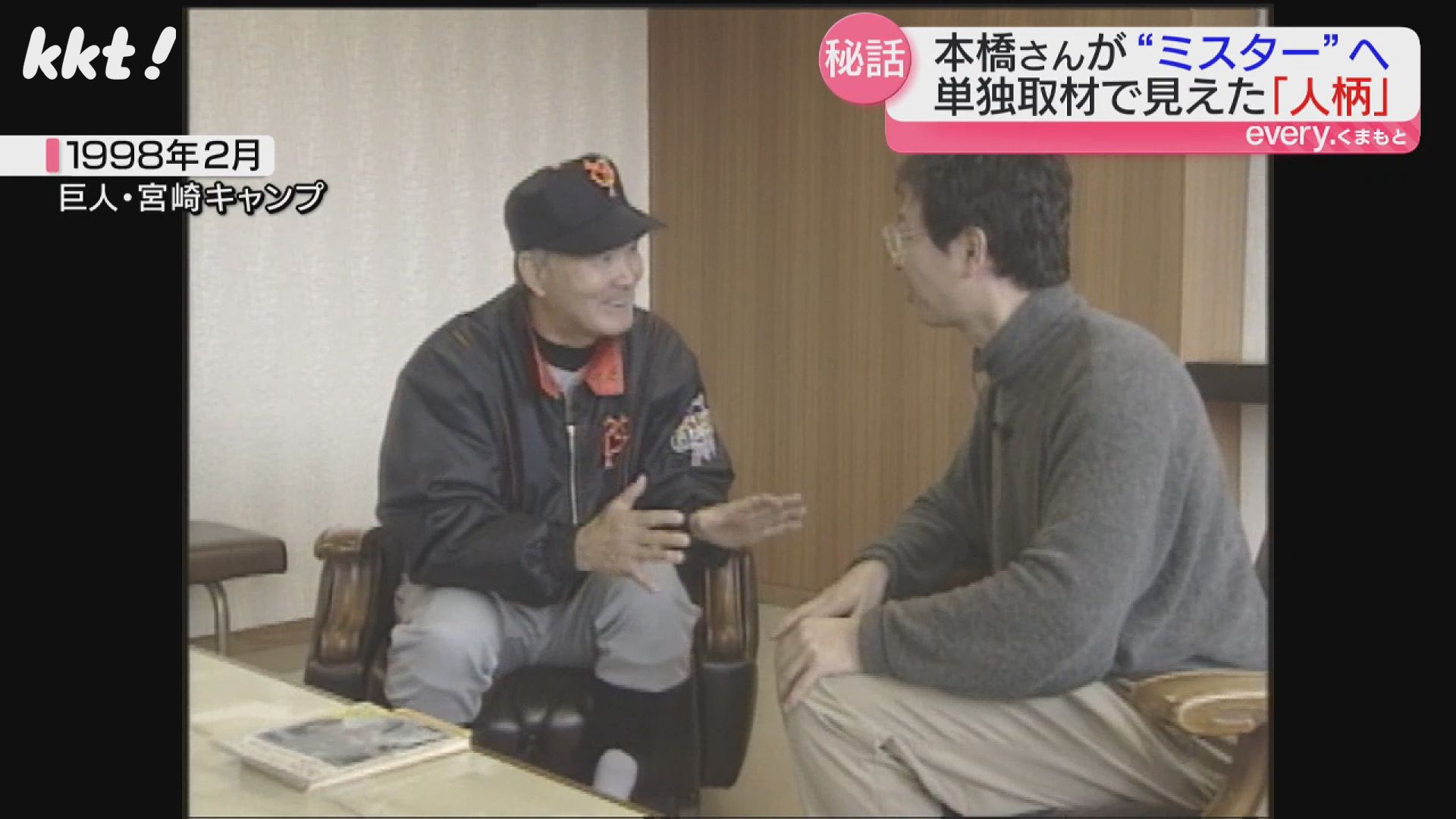 長嶋さんが地方局アナに異例の…監督時代に取材した際の秘蔵エピソード