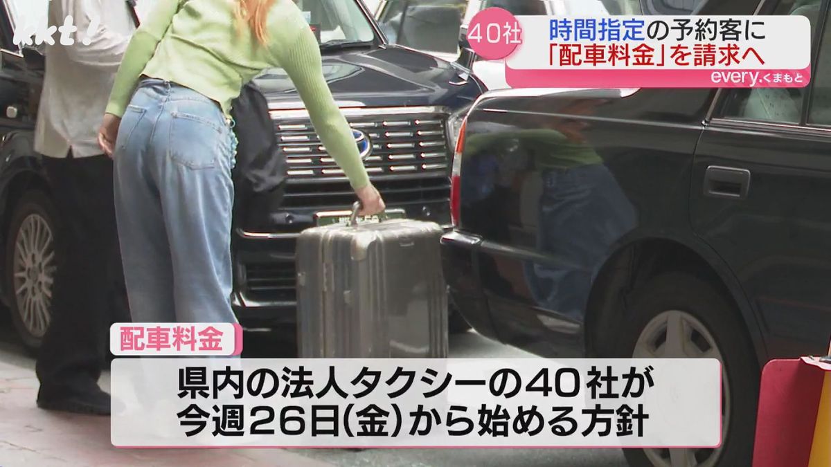 熊本県内の法人タクシーの3割にあたる40社が始める予定
