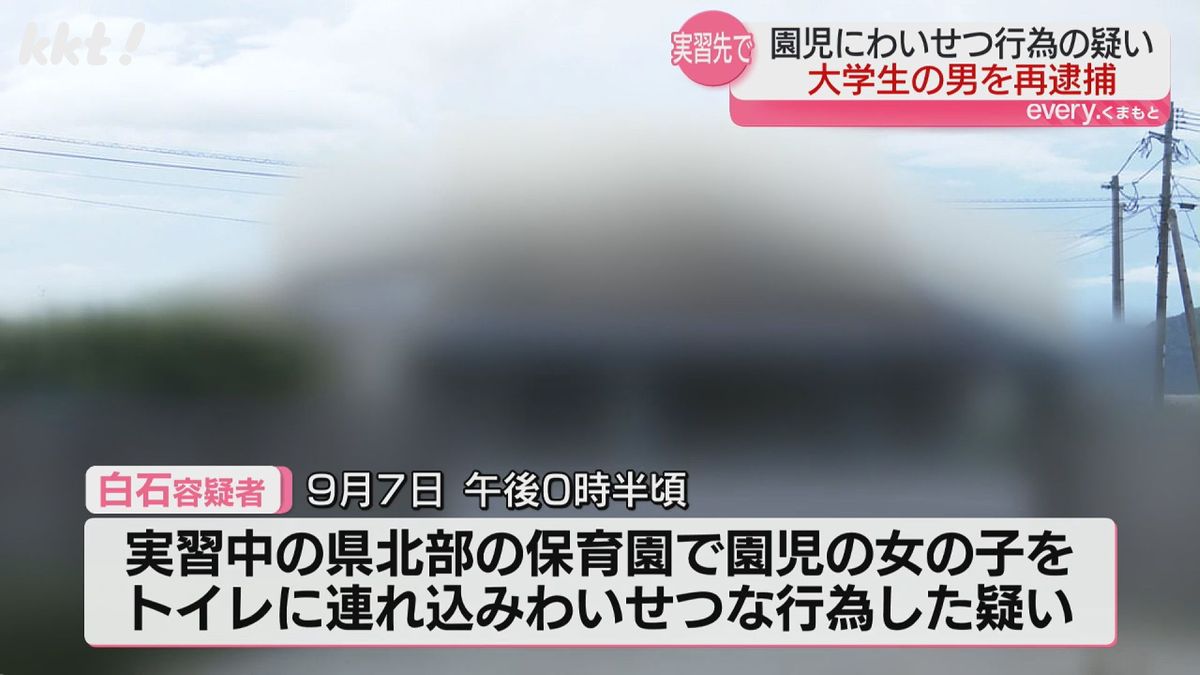 園児にわいせつ行為の疑い 大学生の男を再逮捕