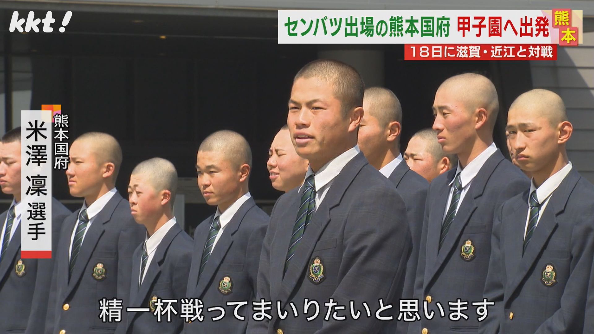 熊本国府高校 男子 制服 一式