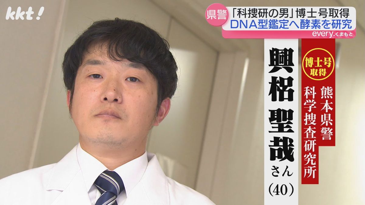 【科捜研の男】熊本県警職員が博士号取得 DNA型鑑定の精度を高める研究