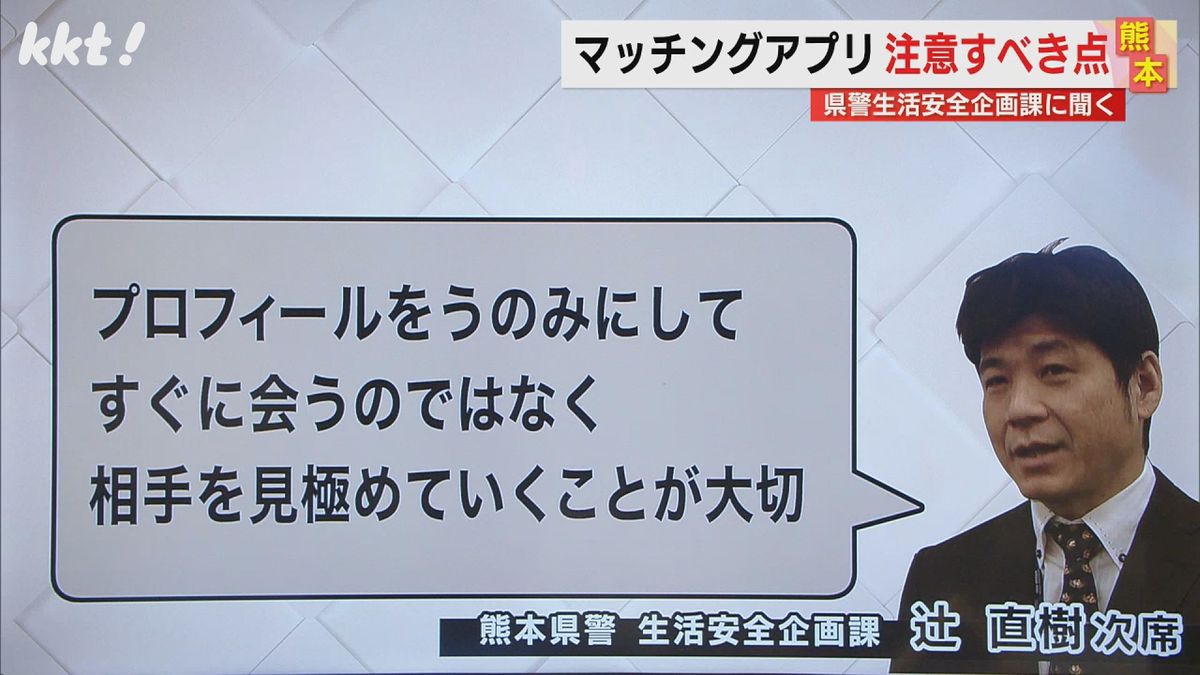 マッチングアプリ利用で注意すべき点は