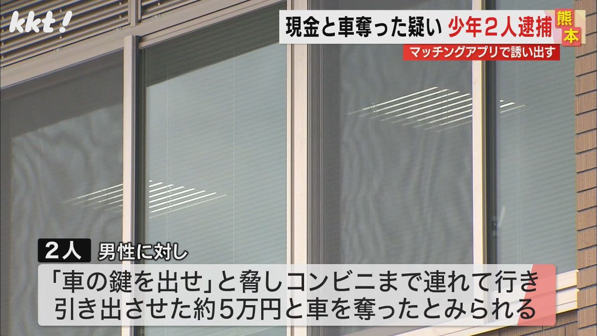 会社員の男性を脅し現金と車を奪った疑い