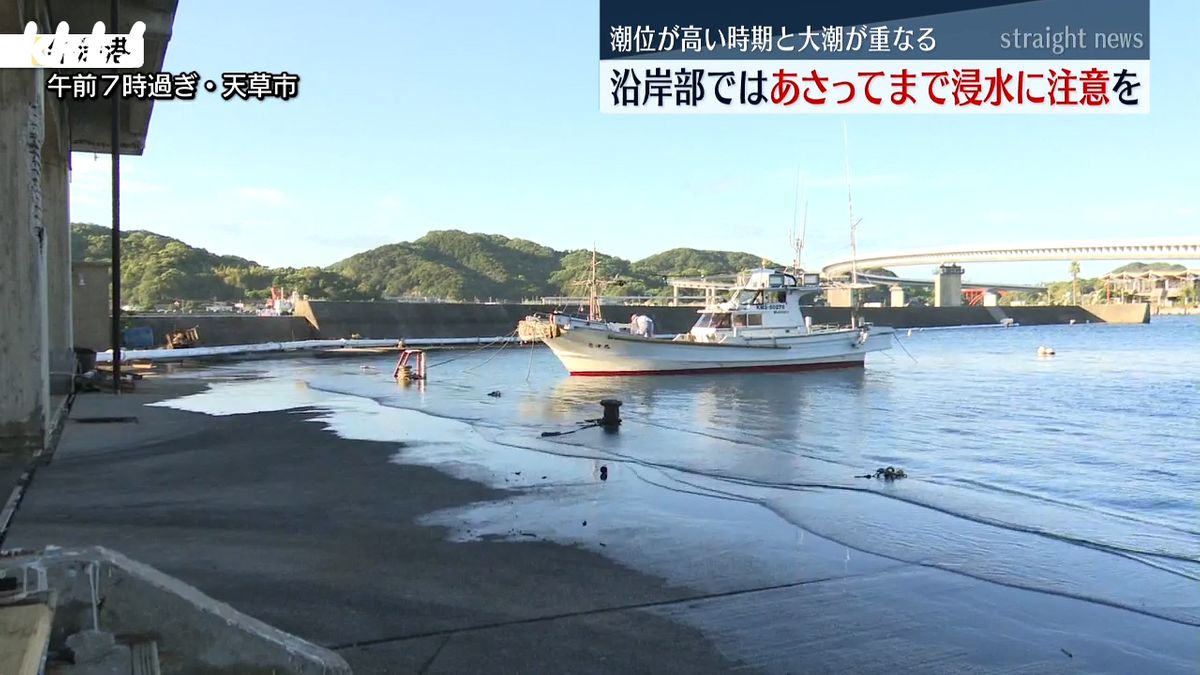 天草で海水が護岸を越え道路の側溝からあふれる 沿岸部では21日まで浸水に注意を