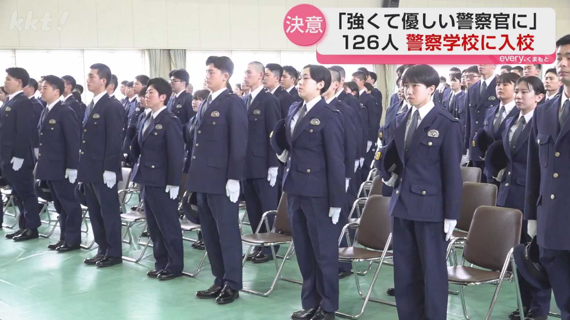 強くて優しい…」新人警察官たちが新たな一歩～警察学校の入校式（2026