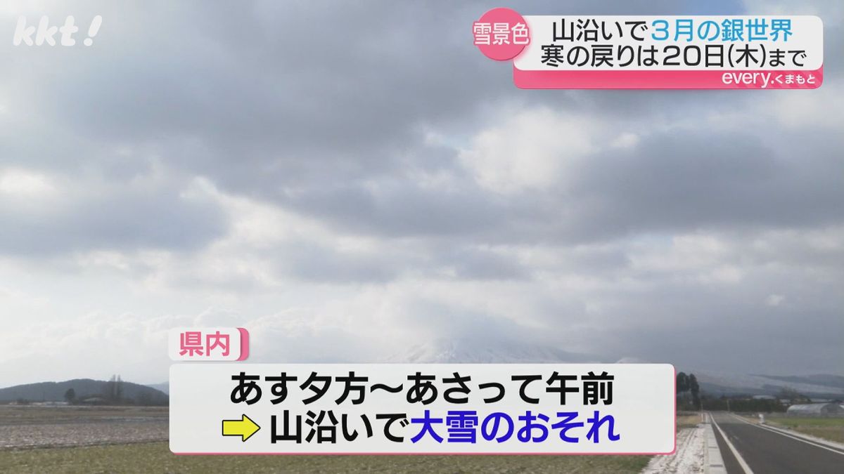 18日夕方～19日午前 山沿いで大雪のおそれ