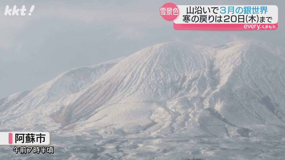 寒の戻りで3月に阿蘇が銀世界 18日夕方から山沿いで大雪のおそれ