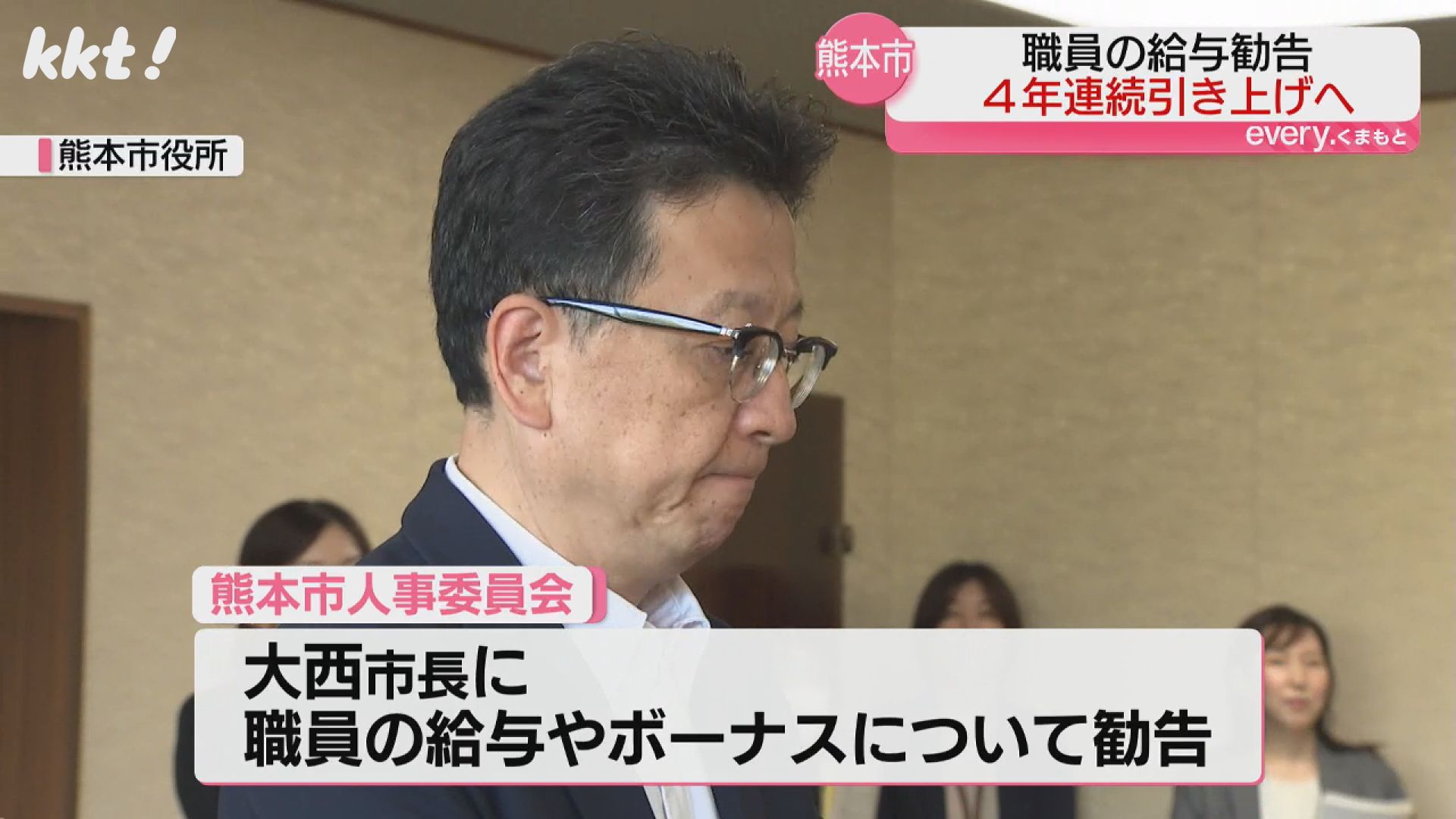 熊本市職員の月給「過去最大の上げ幅」ボーナスとともに引き上げ勧告