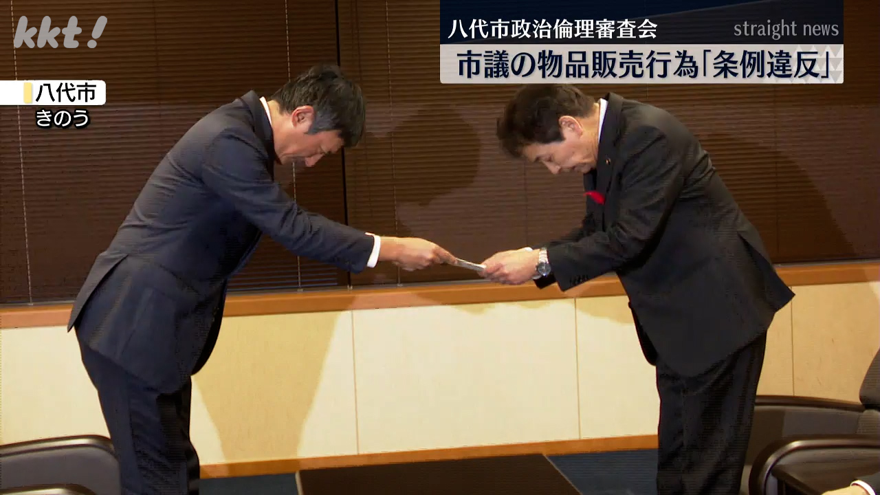 八代市議会議員の庁内物品販売行為は「条例違反」と政治倫理審査会が