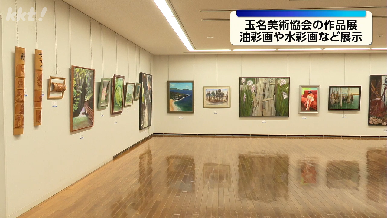 玉名地域で活動する芸術家の作品展 油彩画や水彩画など約35点を展示