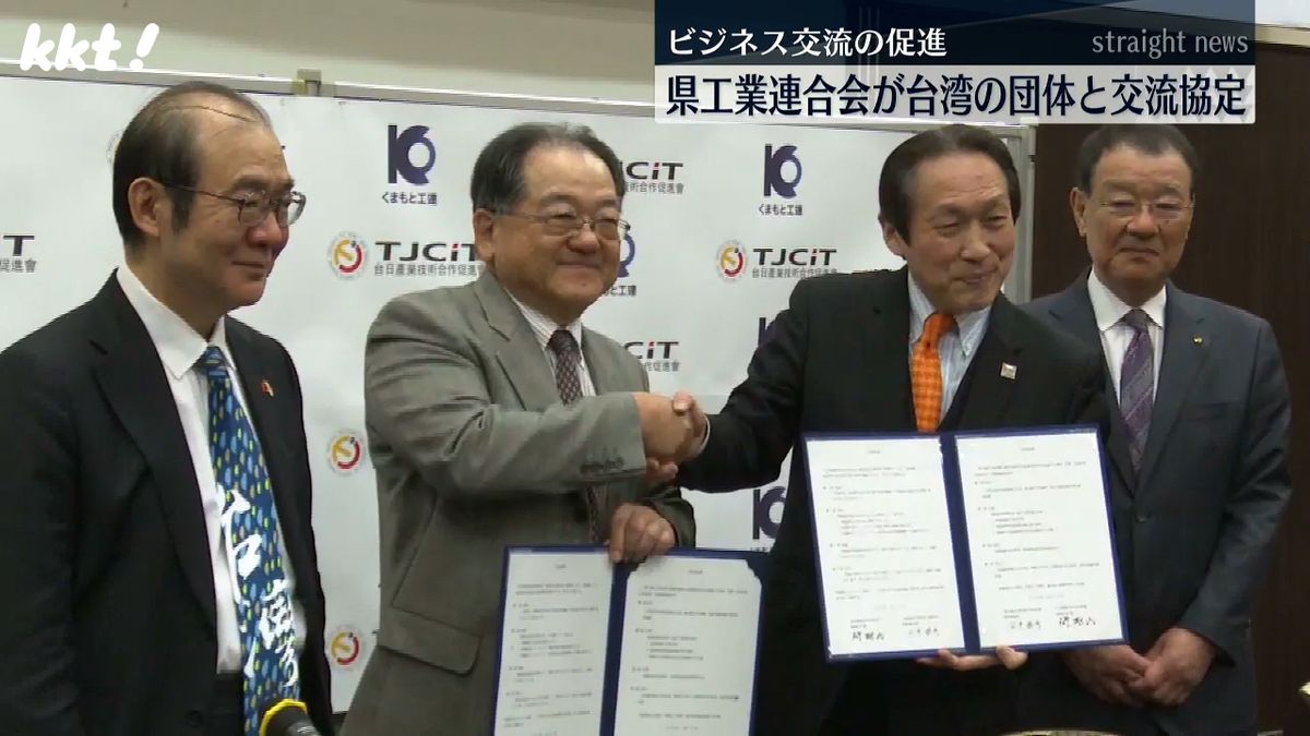 台湾とのビジネス交流促進 熊本県工業連合会が台湾の団体と交流協定