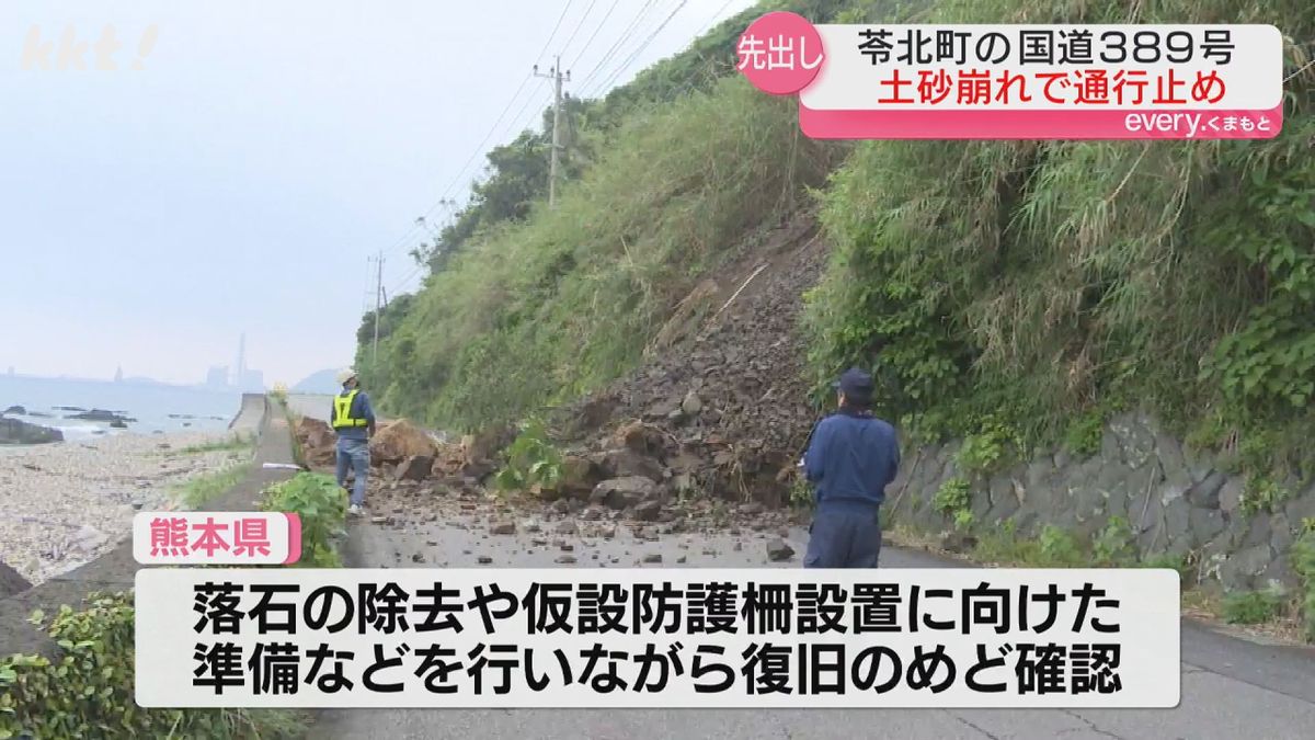 土砂崩れの現場(7日･苓北町都呂々)